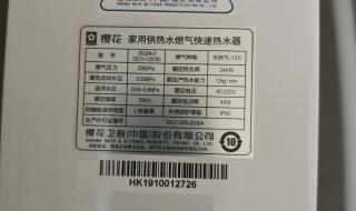 苏州樱花燃气热水器