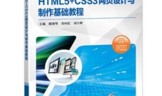 网页设计与制作教程