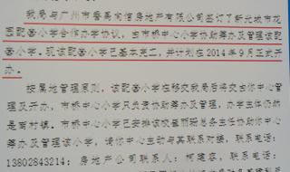 广州市番禺区教育局