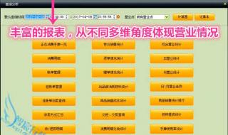 洗浴收银软件 洗浴收银软件