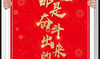 新年祝福语四个字 新年祝福语四个字