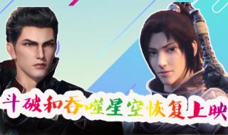 斗破苍穹第5季何时出 斗破苍穹第5季何时出